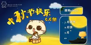 cc猫动态表情包中秋节