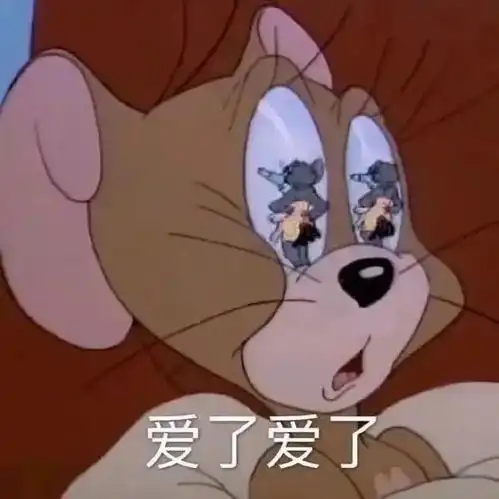  表情包我这么喜欢你,你还看不出来吗