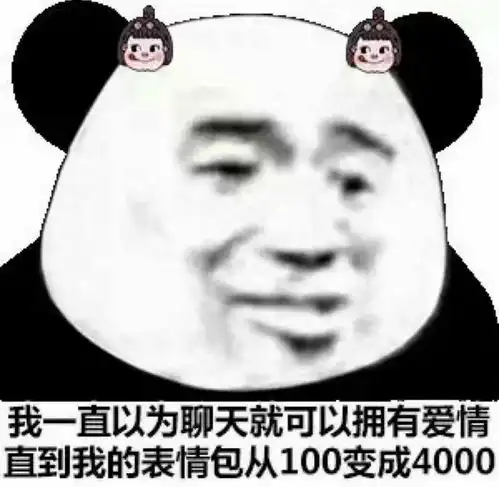  想对此时此刻还仍在单身的朋友发什么表情包