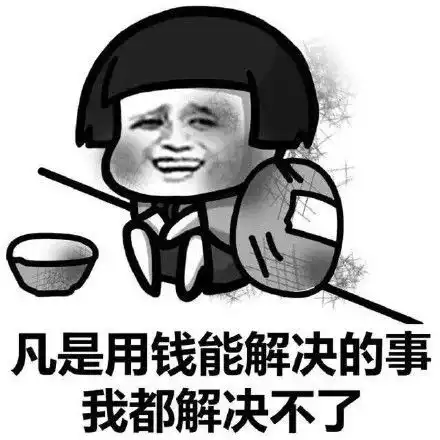  蘑菇头贫穷系列表情包