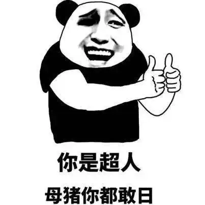  熊猫头怼人聊天表情包