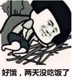  表示贫穷的搞笑表情包合集