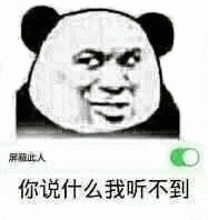  熊猫头沙雕斗图表情包有病,我还以为你要泡我呢,白高兴一场