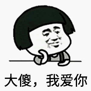  我爱你表情包55张别说了,我爱你