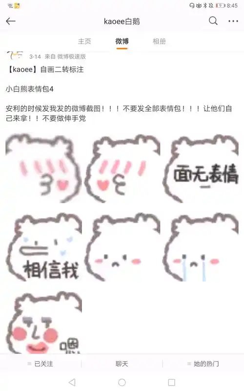  那些可爱表情包小白熊和温柔神仙句