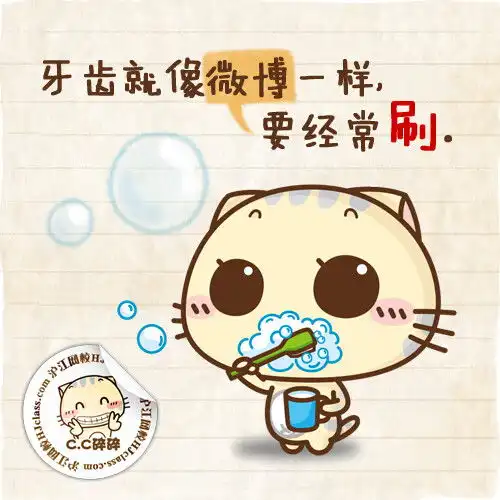  牙齿和微博两个都要勤奋地刷