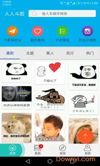  人人斗图app下载人人斗图软件下载v1.7.1安卓版当易网