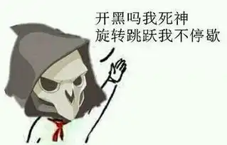  守望先锋开黑系列表情包