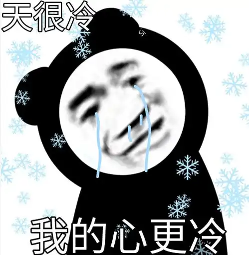  表情包为什么不回我信息,不爱我了吗