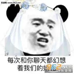  哦行吧感情淡了图片我想脱单不你不想表情包下载乐游网游戏下载