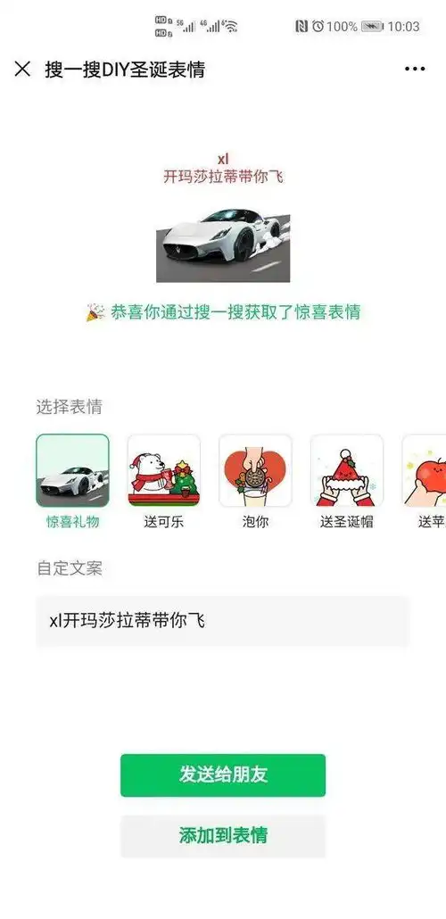  今年微信圣诞节彩蛋来了举世无双