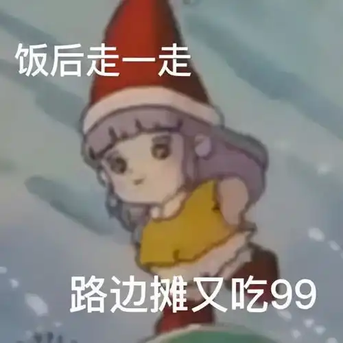  圣诞撒娇表情包
