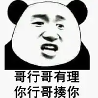 还得是你表情包