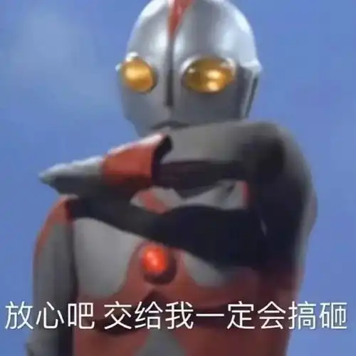  求可爱奥特曼