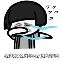  考试绝望的表情包