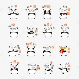  可爱简笔手绘卡通熊猫表情包素材图片免费下载高清psd千库网图片编号10716316