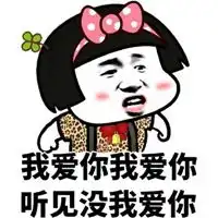  感情专一的带字图片