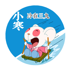  小寒祝福动态微信表情包