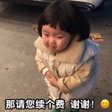  罗熙续费表情包亲爱的男朋友你好,你可爱的女朋友已到期