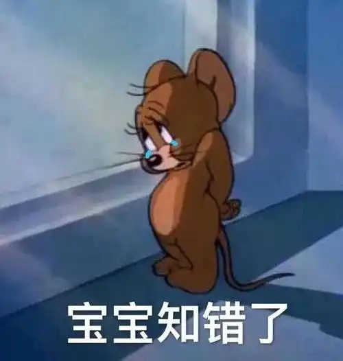 请您表情包猫和老鼠