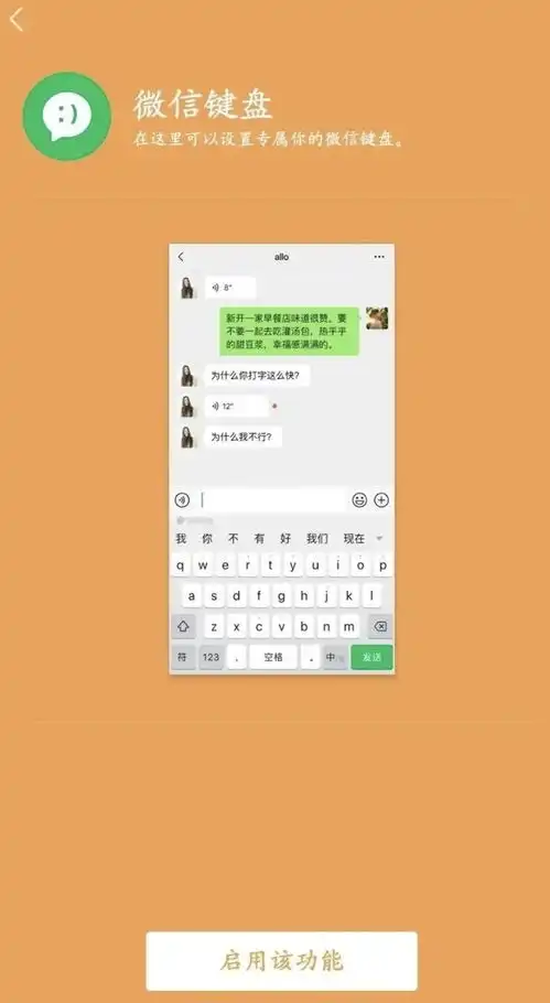  用户不需要微信输入法