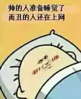 我要睡觉了表情包大全我要睡觉了,要不要一起
