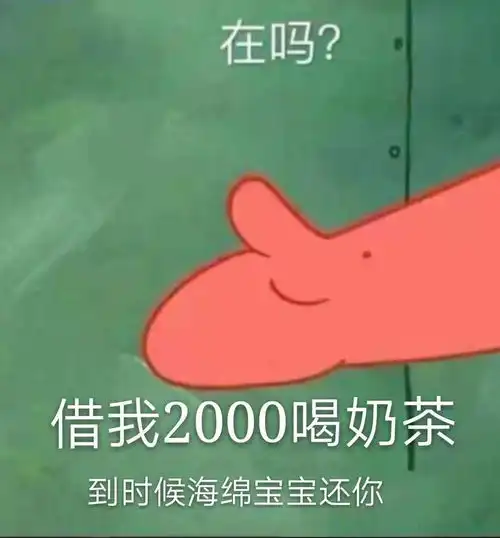喝奶茶表情包图片借我