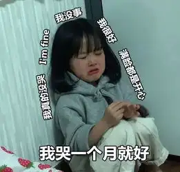  生活诸多不易,不如大哭一场