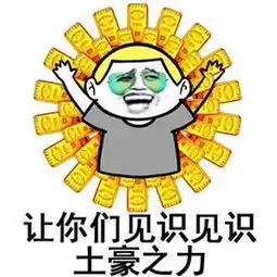 群星表情包大全金砖