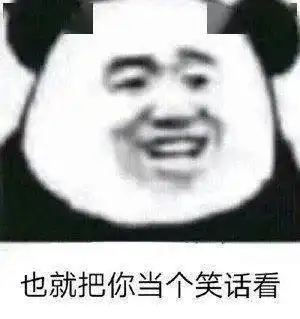  斗图专用表情包我看你是在为难我奥某人