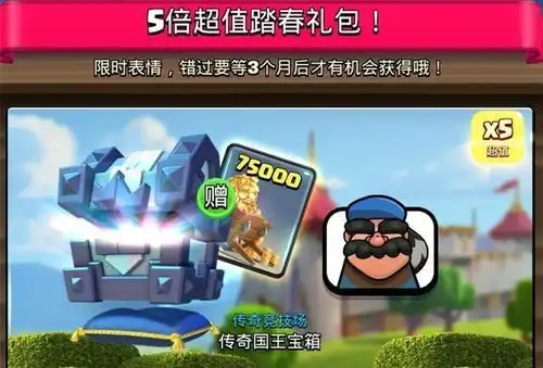  皇室战争新赛季刚开,已出现了两个表情包,第三个怎么获取呢