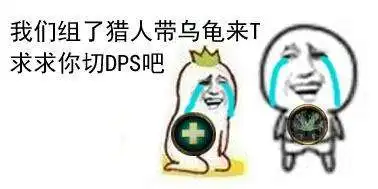  有没有什么逗比点的魔兽世界表情和动图
