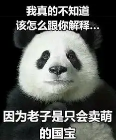  求此系列的表情包,熊猫的