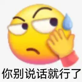  杂七杂八的表情包,我可太喜欢了