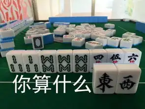  麻将表情包合集我太南了,你算什么东西