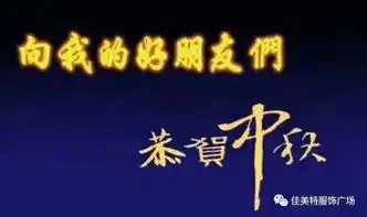  中秋佳节不打烊,活动正在进行中......