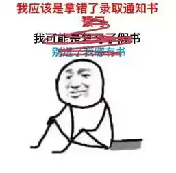  考试表情包,斗图专用