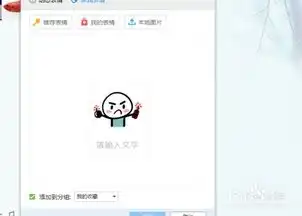  电脑qq如何制作diy表情