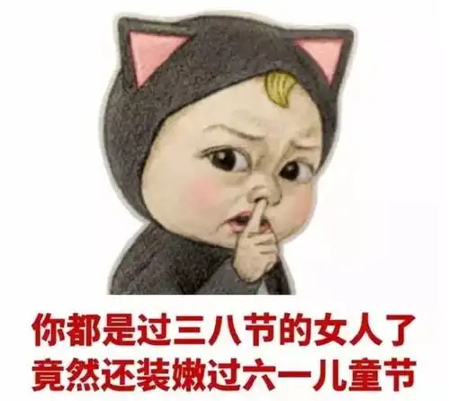 不知死活的女人表情包微