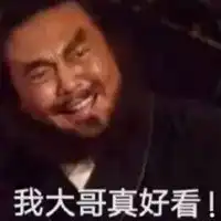  叫哥哥的表情包