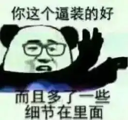  那些过年遇见的奇葩亲戚,看完直接笑喷了