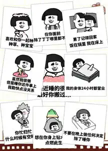 节操表情包小情话