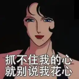 龙图表情包杀妈渣女