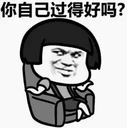 开心一刻笑话男友说父母不在家,约我去他家玩,我就去了