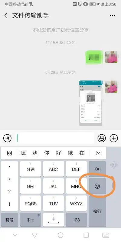  华为输入法怎么使用emoji表情