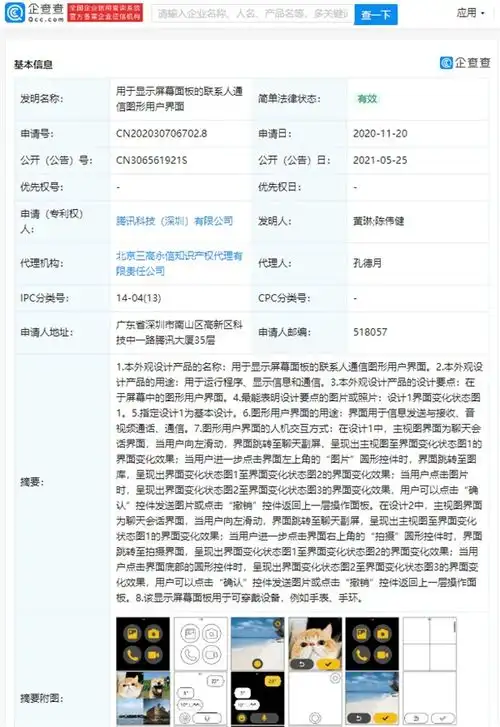  微信儿童版外观设计界面公开,已申请商标
