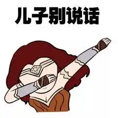  路飞你该吃药了表情包钢铁侠儿子别说话我是你爸爸表情包下载乐游网游戏下载