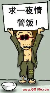 穷的图片搞笑表情包没钱