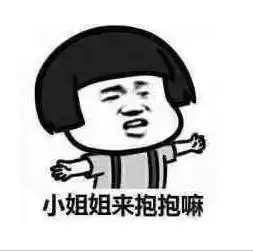  抖音小姐姐抱抱我表情包高清无水印大全