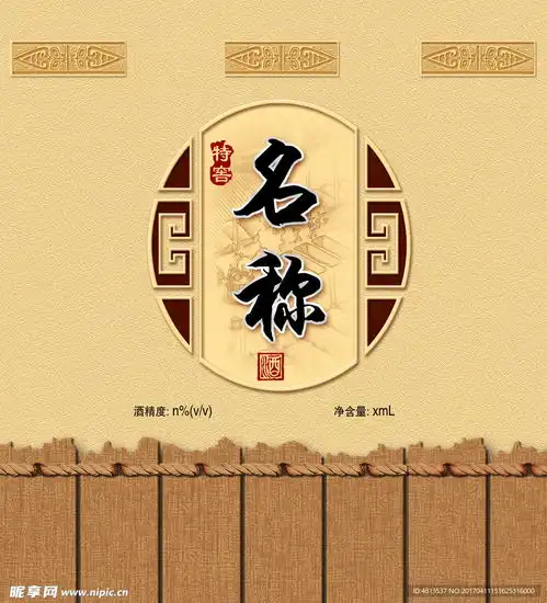  传统中式老酒包装设计图